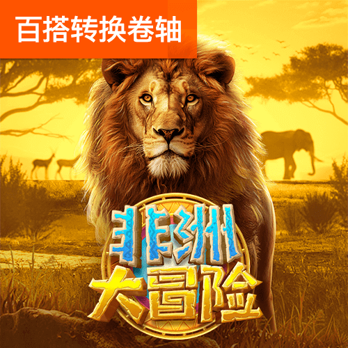 天天娱乐welcome平台登录